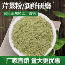 源头厂家批发芹菜粉 脱水芹菜粉 20kg/箱散装 量大价优