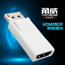 甬威 HDMI母转DP公转接头 hdmi转Display port转换头 带芯片