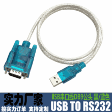 厂销usb rs232串口线db9针公头usb串口线电脑支持Win7-Win10