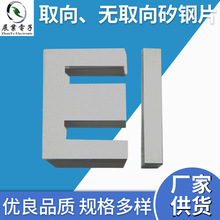 厂家供应有取向硅钢片EI-28/35/41/48/57 Z11 0.35矽钢片电工钢