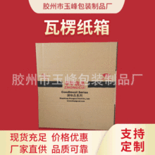 青岛国产牛皮瓦楞纸箱大纸箱 快递特大搬家打包周转瓦楞硬纸箱