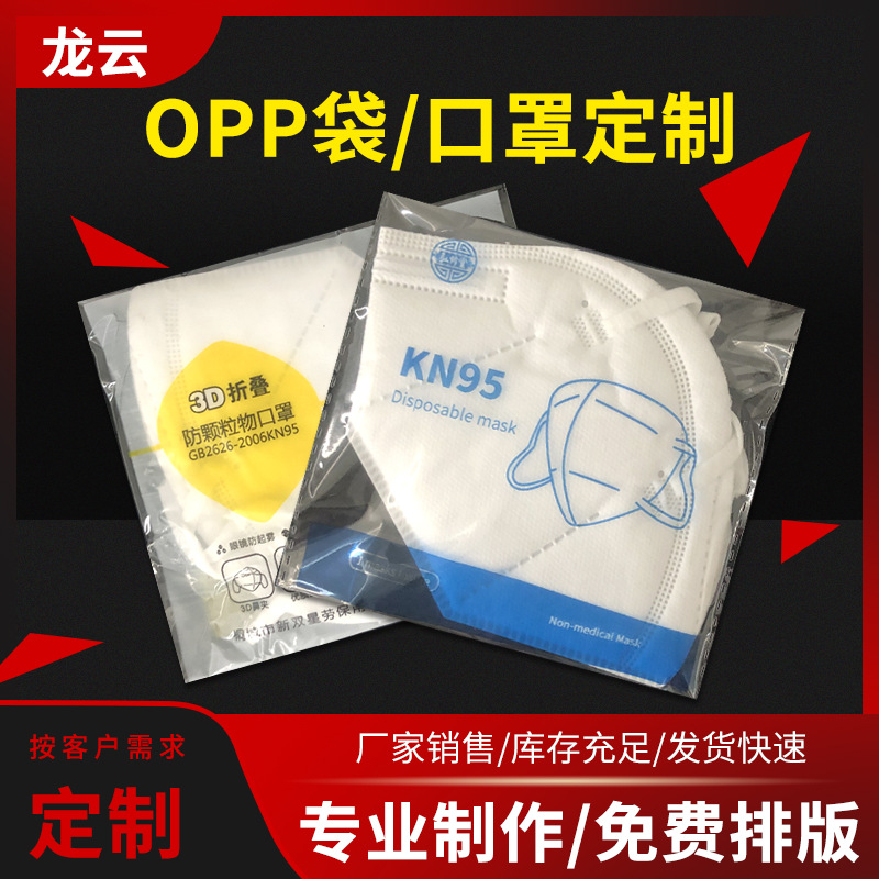 口罩袋opp透明包装袋 不干胶自黏袋服装饰品密封袋定*制塑料自封