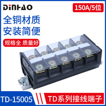 TD-15005 导轨式接线端子150A5位 组合式接线端子 端子排TD连接器