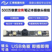 闪光灯500万摄像头模组USB接口定焦60°一体机人脸识别OV5640模块