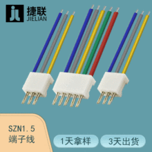 厂家供应SZN端子线1.5mm间距LED灯板接插线 电池连接线汽车连接线
