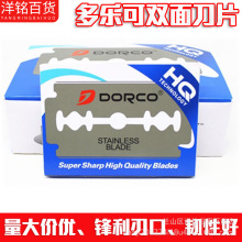 DORCO/多乐可剃须双面刀片 手动老式刮脸刮胡刀片 100片双面刀片