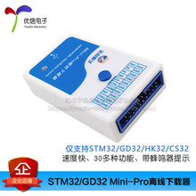 【正点原子】STM32  脱机烧录编程烧写器 Mini-Pro离线下载器