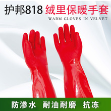 护邦818绒里保暖手套红色PVC冬季保暖浸塑耐油防水耐酸碱手套批发