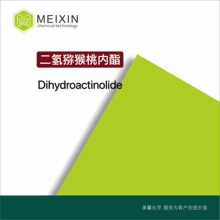 [香料]二氢猕猴桃内酯 Dihydroactinolide 10g|15356-74-8 品质好