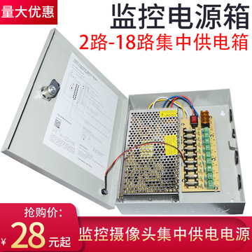 监控电源箱12v5a10a15a20a30a40a摄像头集中供电电源箱4路9路18路