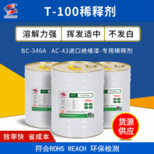厂家 提供SGS报告T-100 环保稀释剂 环保T-200包装15KG环保稀释剂