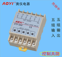 厂家直销 AOYI 奥仪电器、直流继电器ST5-5DD 5开5闭型、5进5出5A