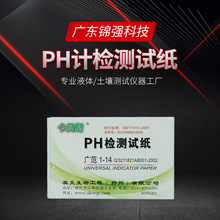 ph试纸 酸碱度鱼缸水质检测 1-14广泛PH值化妆品酵素尿液唾液羊水