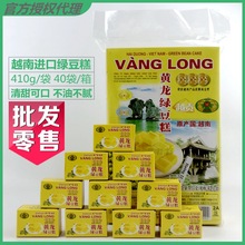 越南进口特产 越贡黄龙绿豆糕410g 传统越南风味零食 批发代理商
