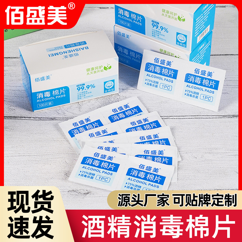 酒精消毒棉片美甲伤口灭菌采血手机清洁消毒湿巾镜片湿巾纸酒精片