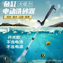 鱼缸电动换水器 抽水泵 洗沙器水族箱换水管清洁吸便器虹吸电源款