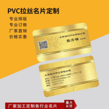 定 制高档拉丝银 拉丝金PVC卡 会员卡特种纸名片烫金设计透明名片