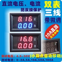 YB27VA 三线直流数字电压表电流表头双显 数显DC3.5-30V电流表10A