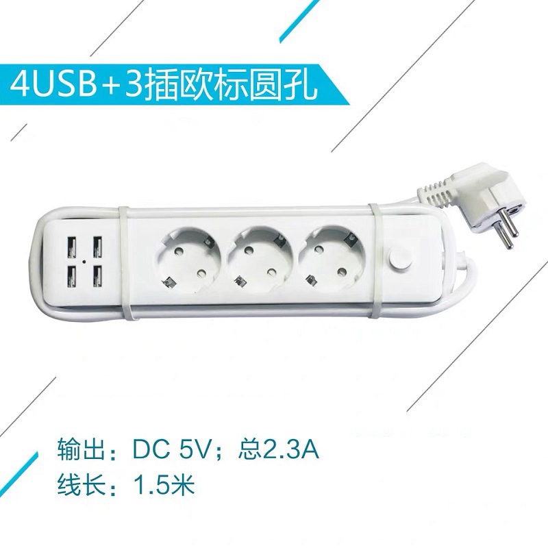 4usb欧规孔排插带线德式插排usb3ac口插线板欧标圆usb手机充电器