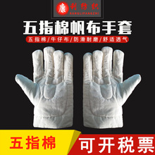 五指棉手套批发劳保防护耐磨烤箱微波炉防蒸汽加厚防护手套厂家