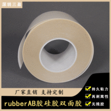 厂家直销硅胶双面胶AB胶不残胶硅胶双面胶RUBBER按键双面胶