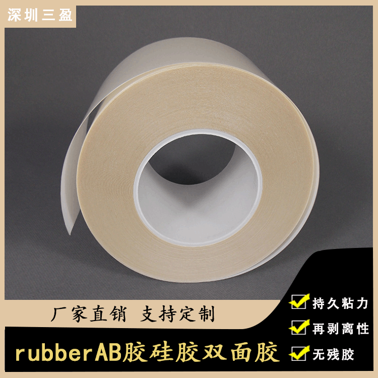 厂家直销硅胶双面胶AB胶不残胶硅胶双面胶RUBBER按键双面胶