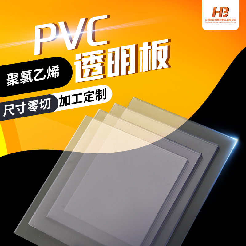 定制防静电PVC塑料板加工PC板透明/有机玻璃板/阻燃板/聚氯乙烯板