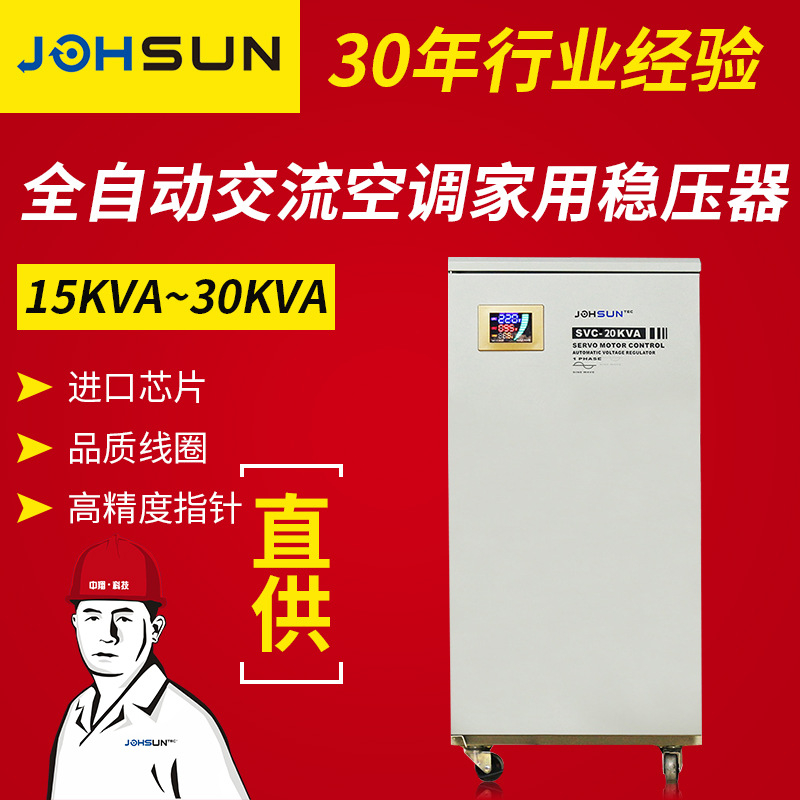 厂家现货SVC全自动交流稳压器 15kva-30kva空调家用稳压器