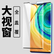 适用华为mate30钢化膜mate40/50pro+全屏覆盖20x曲面mete10手9机e