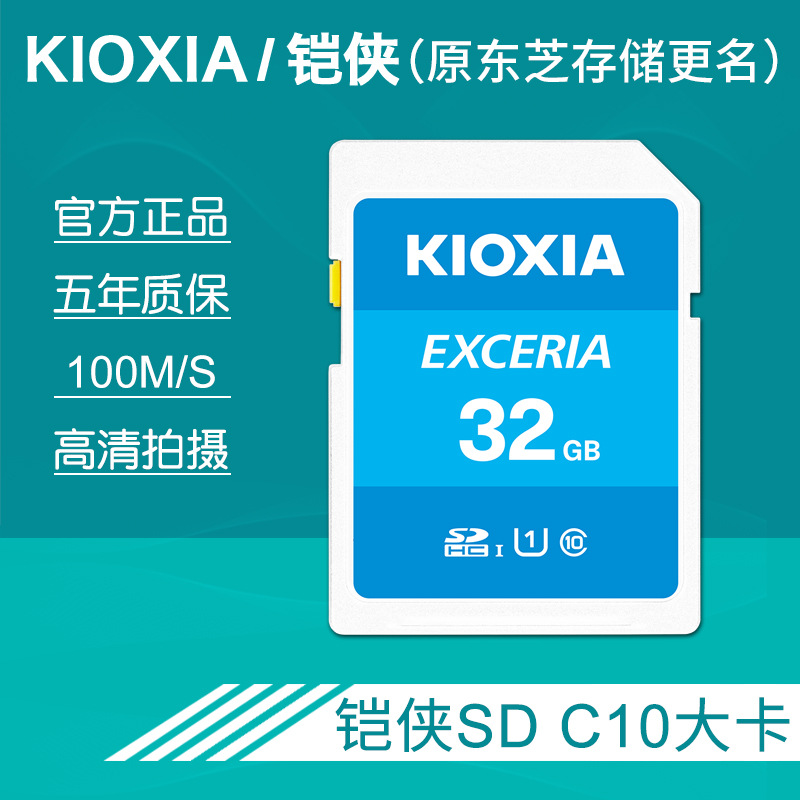 铠侠SD卡32G 64G128G适用尼康佳能索尼富士数码单反相机内存卡C10