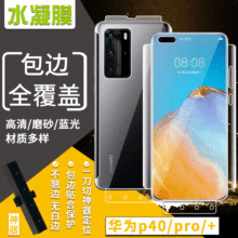 适用华为p40pro+神器定位高清磨砂水凝膜曲面全覆盖Tpu包边手机膜