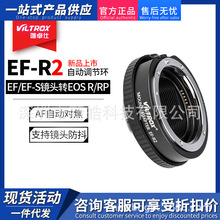 唯卓仕EF-R2 适用于佳能EF/EFS镜头转EOSR/EOSRP微单相机自动对焦