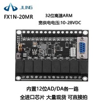 JLING厂家直销FX1N-20MR带模拟量国产plc工控板外壳继电器12入8出