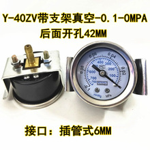 Y40ZV轴向支架气压力表真空表负压表-0.1-0MPA插管式10KG仪器设备