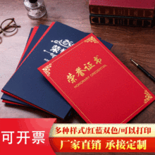 昌鑫荣誉证书批发证书封皮a4单片奖状舞蹈表扬信比赛获奖证书打印