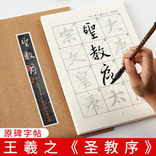 王羲之怀仁集圣教序原碑行书描红临摹毛笔字帖初学书法入门练字帖