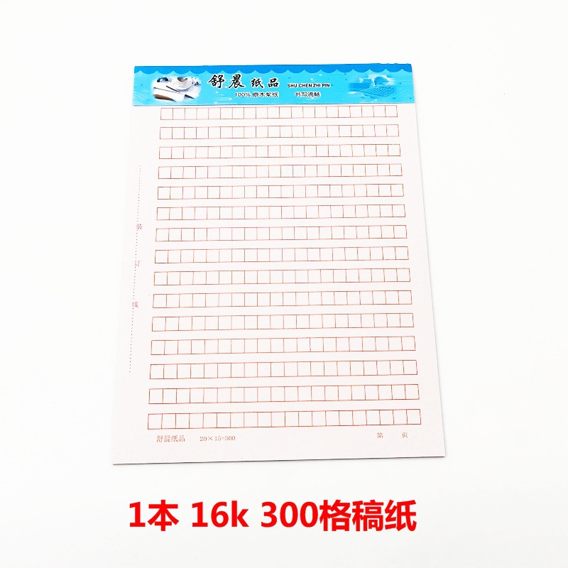 纸品方格作文本红格稿纸本400格学生用草稿纸红色信纸加厚书-阿里巴巴