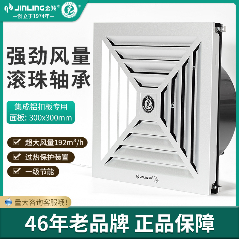 金羚排气扇集成吊顶300*300厨房铝扣板厕所大风换气扇bpt10-23-1d