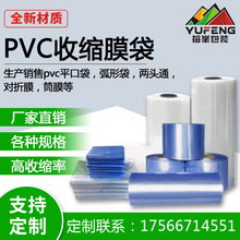 厂家直销PVC热收缩膜 /筒膜/单片膜包装机用膜 可做两头通
