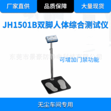 JH1501B双脚人体综合测试仪、防静电测试仪