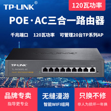 TP-LINKTL-R479GPE-AC全千兆POE路由器商用AC控制AP千兆8口大功率