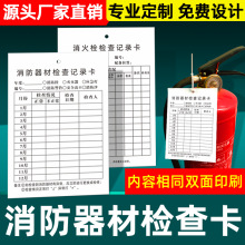 消防器材灭火器消防栓检查卡消火栓养护双面登记卡消防检查记录卡