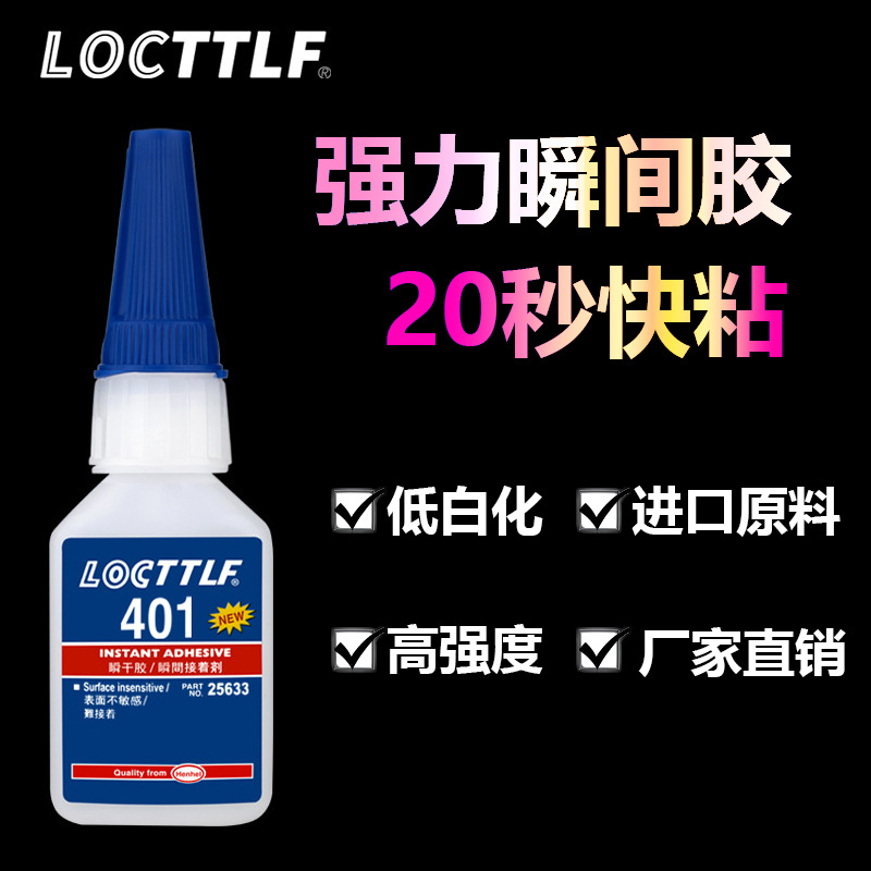 401胶水批发 强力万能快干胶粘木材塑料橡胶金属美甲修鞋补鞋专用