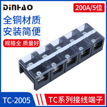 TC-2005固定式大电流铜接线端子板排5P/200A电线压线柱接线盒铜件