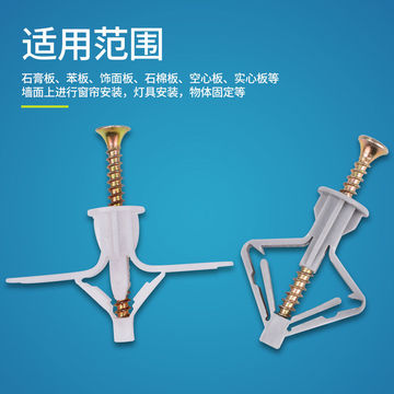 飞机胀管胶塞石膏板膨胀管塑料胀栓蝴蝶型机翼型膨胀管带钉不带钉