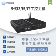 泛联酷睿i3 i5 i7迷你电脑主机云终端双网高清无风扇工业工控主机