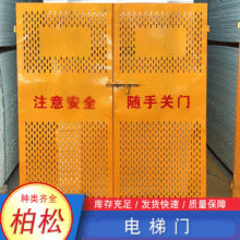 电梯井口安全防护门楼层电梯井升降机防护门施工井口可移动警示门