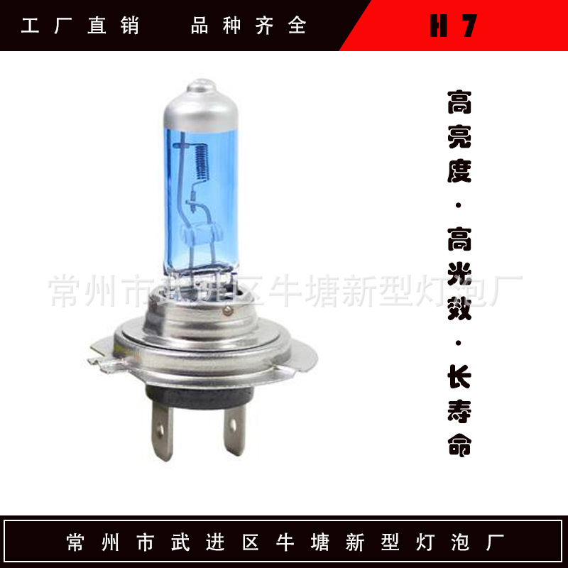 汽车大灯H系列高亮卤素大灯H7汽车灯泡12v 24v55w/100w