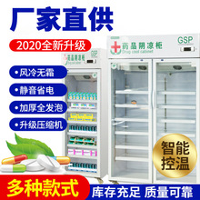 药品展示柜 单双三门药店冷藏柜 立式冷藏柜 厂家直供药品展示柜