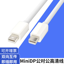 minidp连接线雷电接口笔记本显示器高清投同屏线to公对公迷你DP线